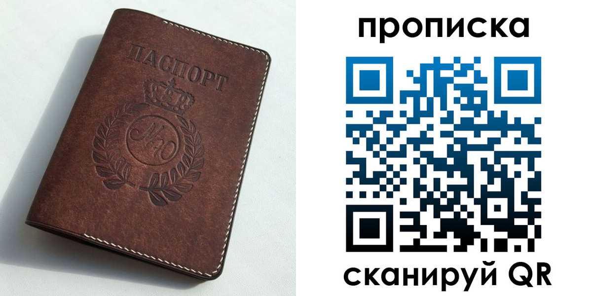прописка в Энгельсе
