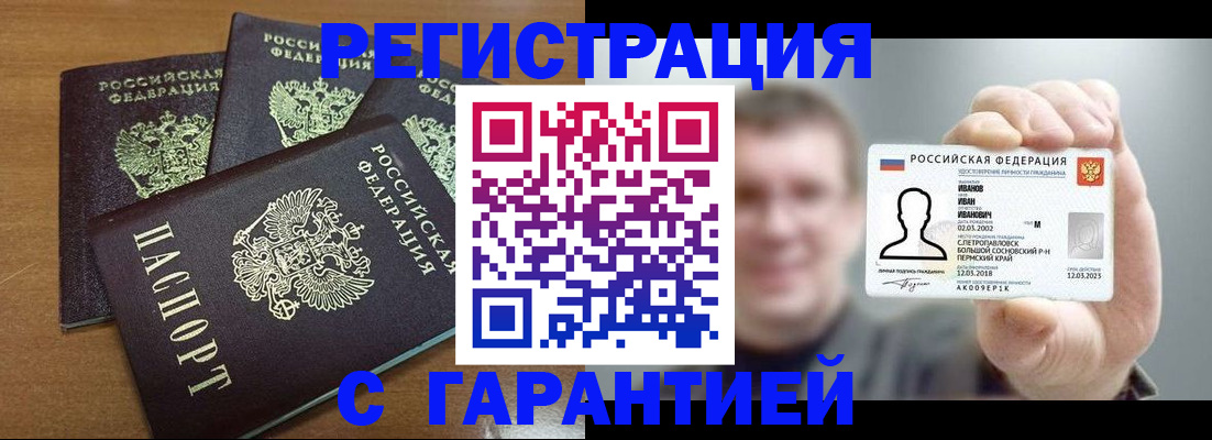 прописка гарантия в Энгельсе
