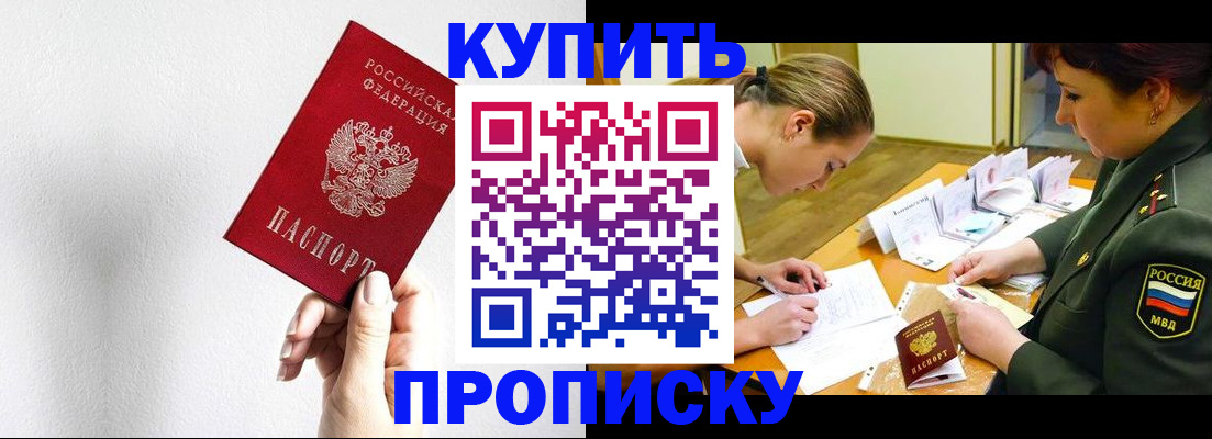 прописка для работы в Энгельсе