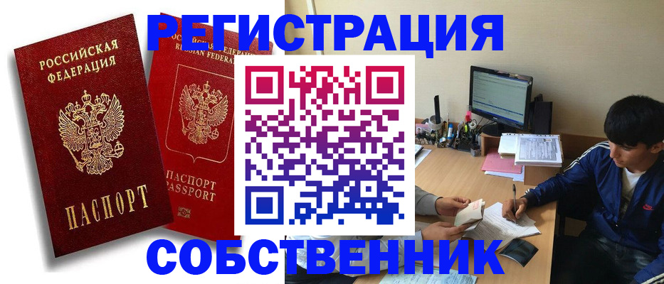 временная регистрация для школы в Энгельсе