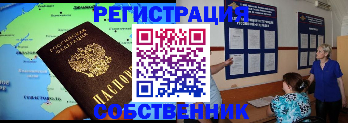 временная регистрация в Энгельсе