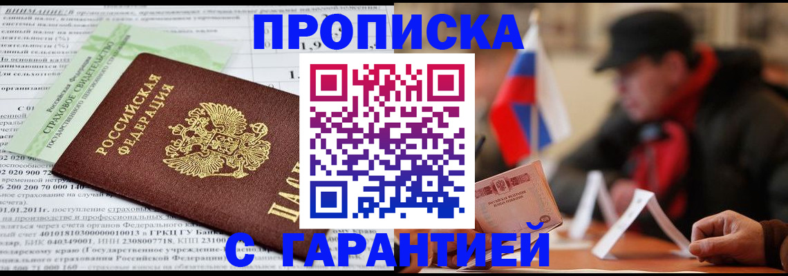 временная регистрация для школы в Энгельсе
